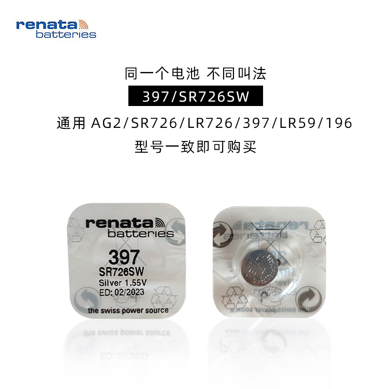 Renata瑞士397原装进口SR726SW手表电池Swatch氧化银纽扣电子钮扣 - 图0