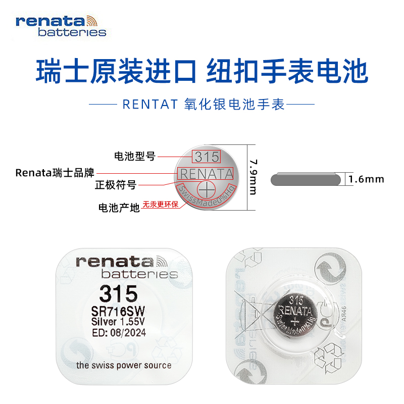 renata371手表电池瑞士进口氧化银石英表1.55v纽扣电子315/373 - 图0