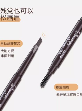 眉笔防水防汗持久不脱色掉色女正品初学者自动旋转砍刀眉笔平价