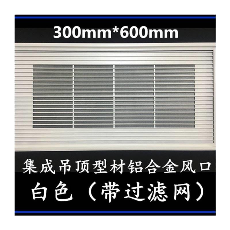 集成吊顶300*600铝合金过滤网面板面罩中央空调进风口 出风口配件 - 图2