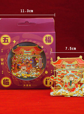 财神冰箱贴创意摆件级感春节马年文创小礼品新年装饰纪念品