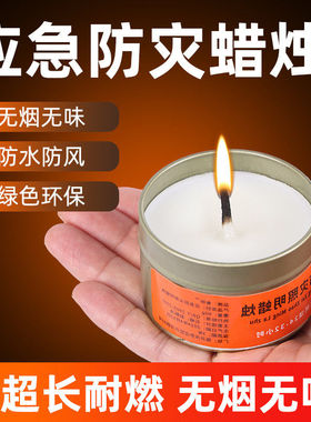 应急防灾蜡烛家用防灾生存停电照明大号战争战备无烟救援