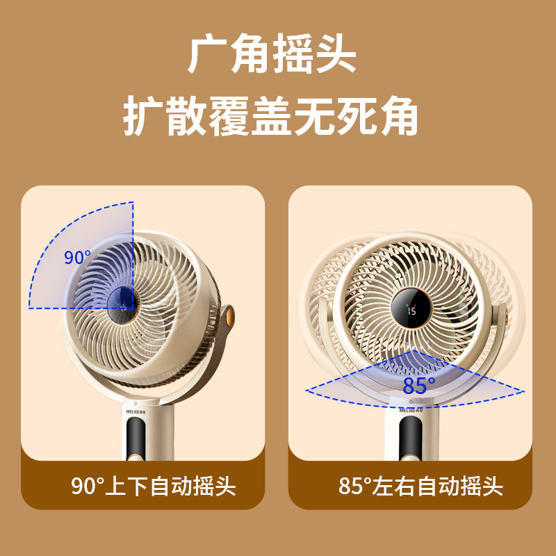  美菱两季电器空气循环扇