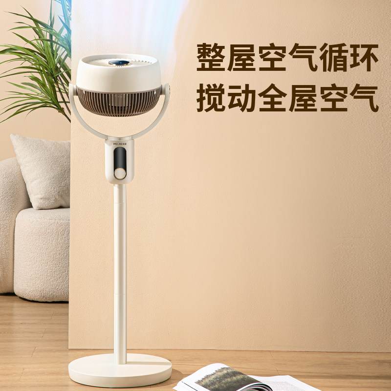  美菱两季电器空气循环扇