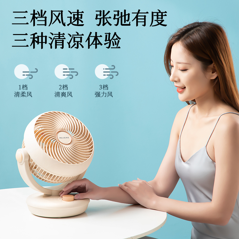  美菱两季电器空气循环扇