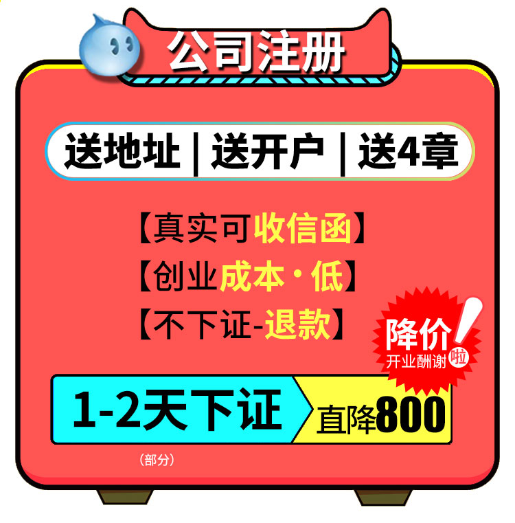 公司注册北京上海广州佛山海南深圳香港营业执照代办美国英国注销-图1