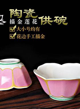 供佛莲花碗 陶瓷描金莲花供水碗寺院供斋碗供碗宗教供杯佛具用品