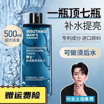 Kuchens mens Shuang Skin Water Tonic Moisturizing Control Oil Systolic Pores Water Milk Spray Skin-care Products Post Water Boys