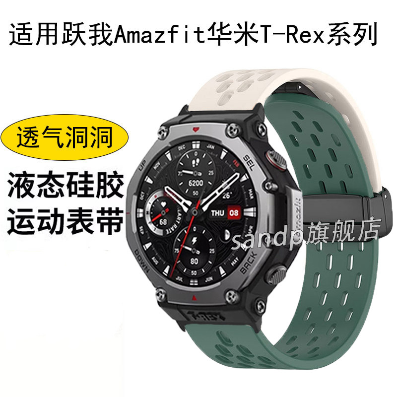 适用华米trex3表带新款双拼色硅胶洞洞磁吸腕带华米跃我Amazfit Trex2硅胶霸王龙T-RexPro表带T-rexUltra表带,淘宝优惠券,粉丝福利购,淘宝优惠卷