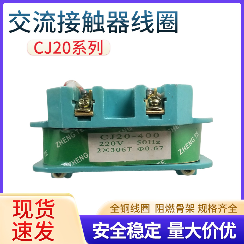 CJ20交流接触器线圈CJ20-630A-100A-160-250A-400A AC220V AC380V - 图1