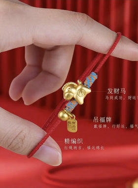马年手工编织手链金色 金钱马福牌本命年生肖男女款红绳手饰