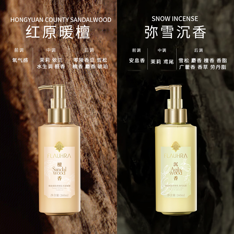 FLAUHRA身体乳舒缓保湿滋润秋冬全身留香檀香精油柔肤香体乳260g