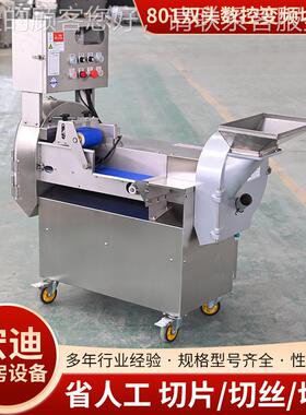 制801双头数控变型频菜机食堂定801双头餐厅大商用多功能不锈钢切