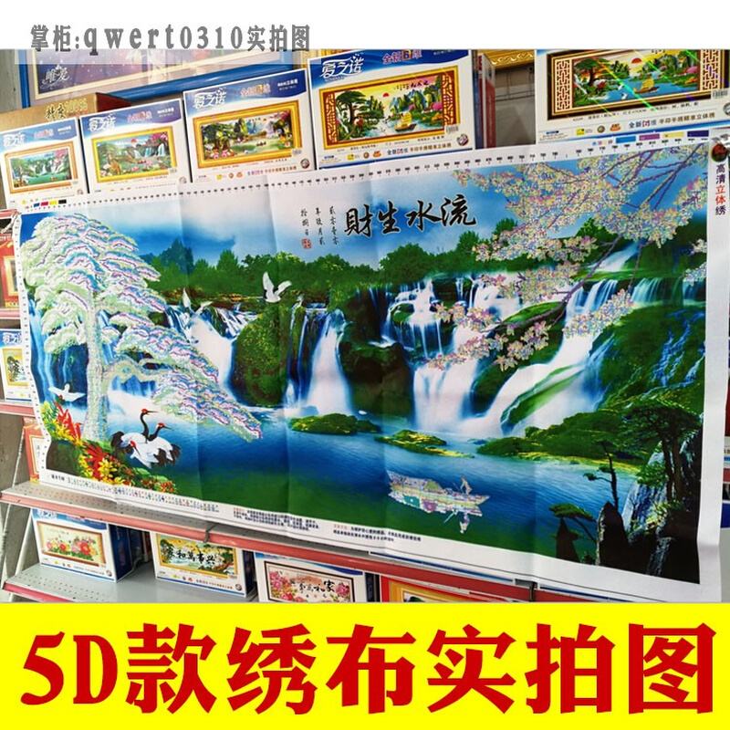 3D5D半印半绣十字绣流水生财迎客松客厅新款大画风景线绣只绣部分