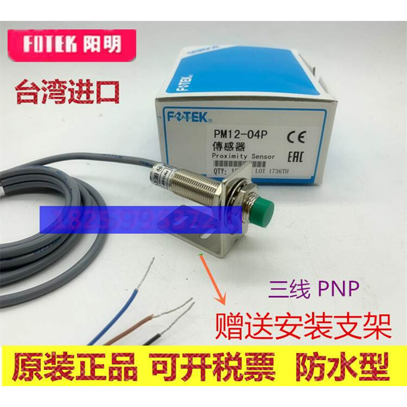 FOTEK阳明接近开关PM12-04NPM12－04PPM08-02NPM18－08N感应器-图2