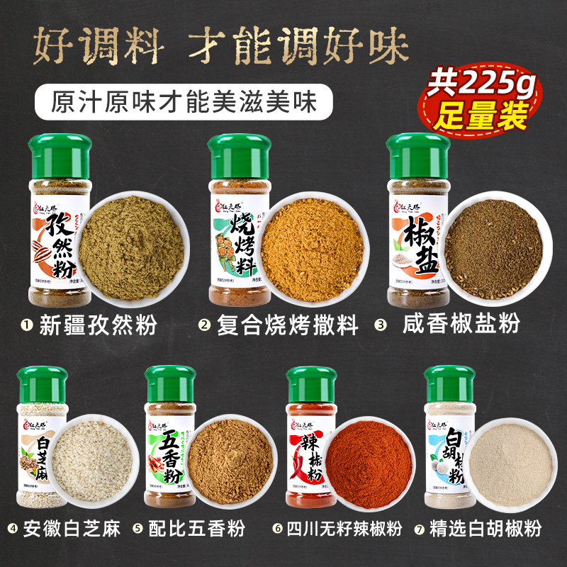 7瓶全套组合调料烧烤烤肉家用撒料孜然粉椒盐粉五香粉辣椒白胡椒 - 图1