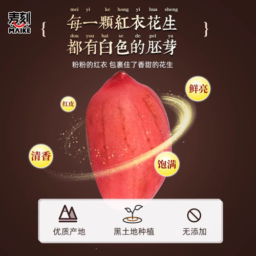 新货黑龙江特产东北红衣生花生米四粒红新鲜红皮小粒不带壳生米仁 - 图0