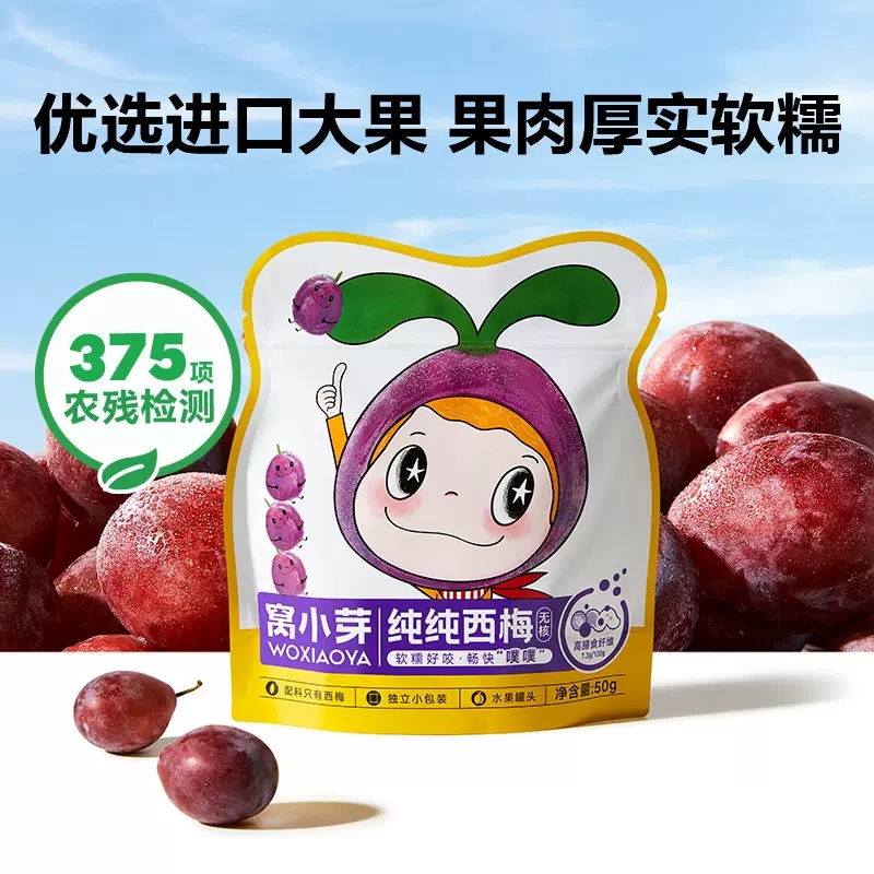 窝小芽纯纯无核西梅儿童零食无添加色素西梅干水果条水果片果脯
