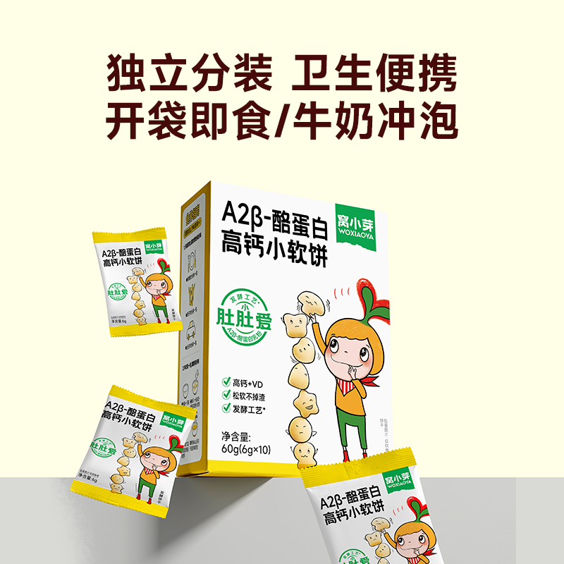 窝小芽高钙奶香小软饼造型萌趣软式饼干松软易咀嚼小馒头休闲零食