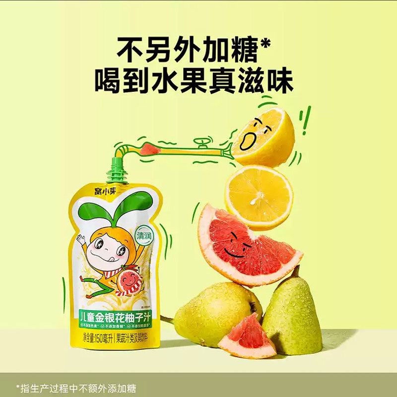 窝小芽儿童金银花柚子汁饮料果汁饮品无添加色素送婴儿宝宝辅食谱,淘宝优惠券,粉丝福利购,淘宝优惠卷