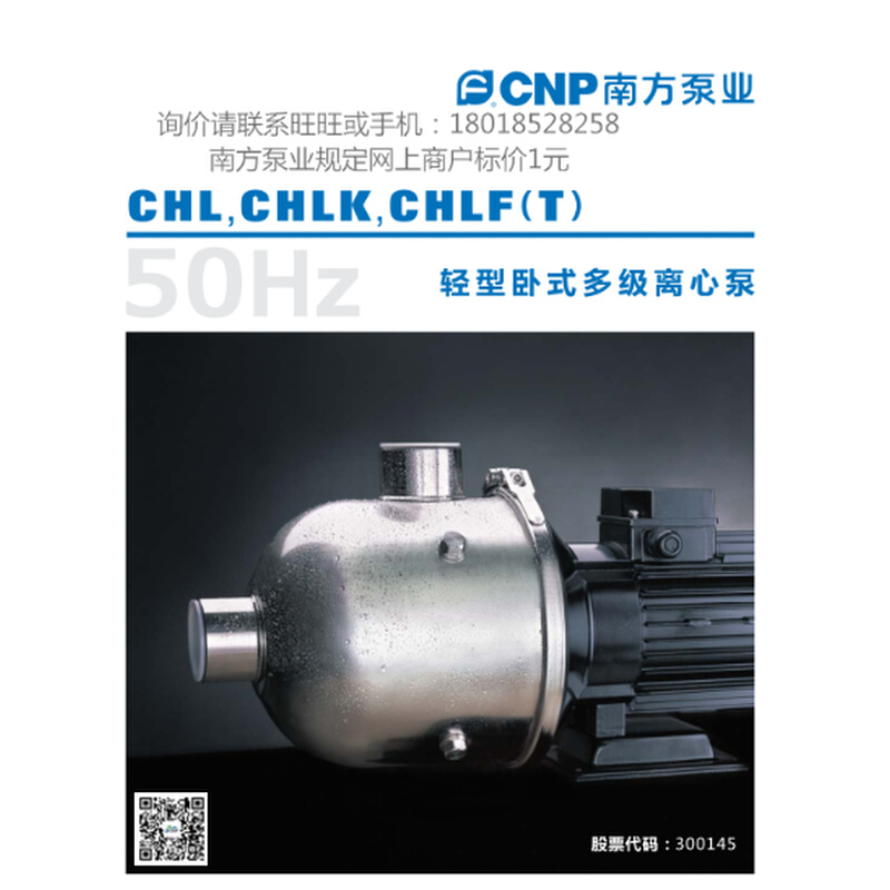 CHL12-50杭州南方泵业 CHLK12-50轻型卧式多级离心泵 380V - 图0