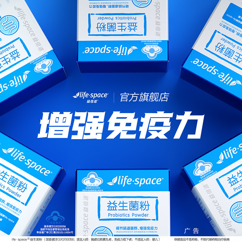  lifespace好物益生菌