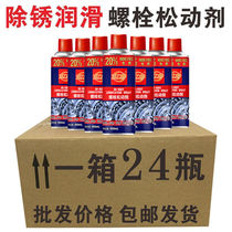 Bolt screw loosening agent Rust Remover Powerful Door Lock Window Lube to rust anti rust oil liquid spray rust