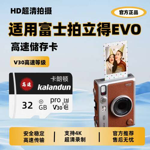 富士拍立得专用卡miniEVO相机存储卡迷你evo徕卡内存卡储存卡32g - 图0