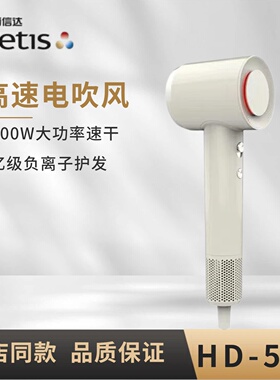 Cetis美爵信达高速电吹风星级酒店负离子速干吹风筒吹风HD-508