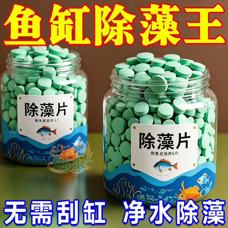 鱼缸除藻剂去苔剂净青苔清除剂褐藻去除神器绿水绿藻丝藻鱼缸专用