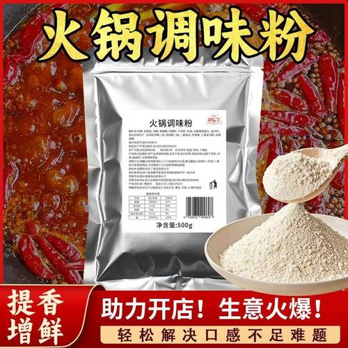 火锅调味粉商用开店摆摊冒菜麻辣烫复合批发调料火锅串串回味粉 - 图0