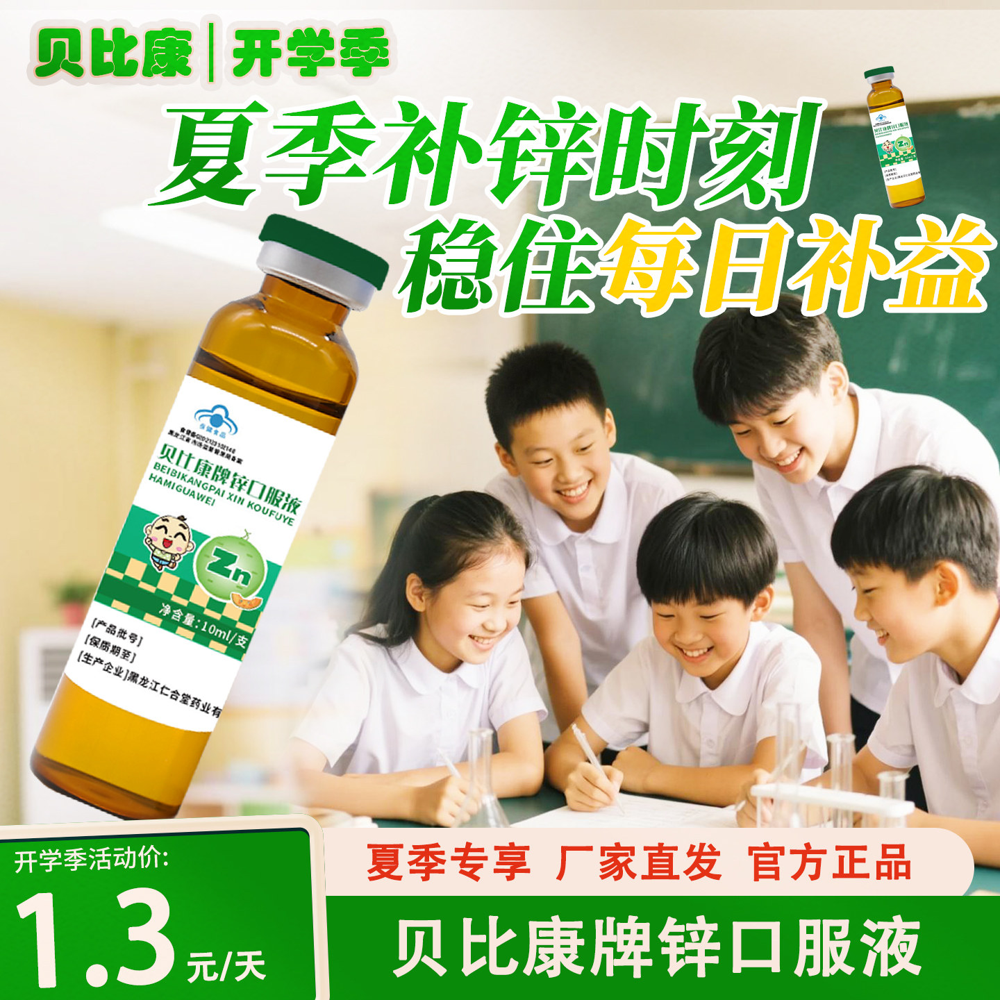贝比康葡萄糖酸锌补钙补铁补锌钙铁锌口服溶液厌食宝宝儿童补锌z