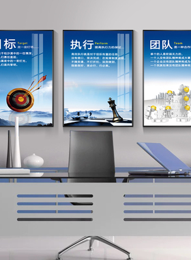 公司企业文化墙挂画办公室励志装饰画会议室标语海报定制LOGO字画