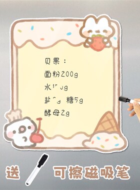 可爱联盟冰箱磁吸留言板  必易冰箱贴软磁厨房T餐厅可擦写小黑板