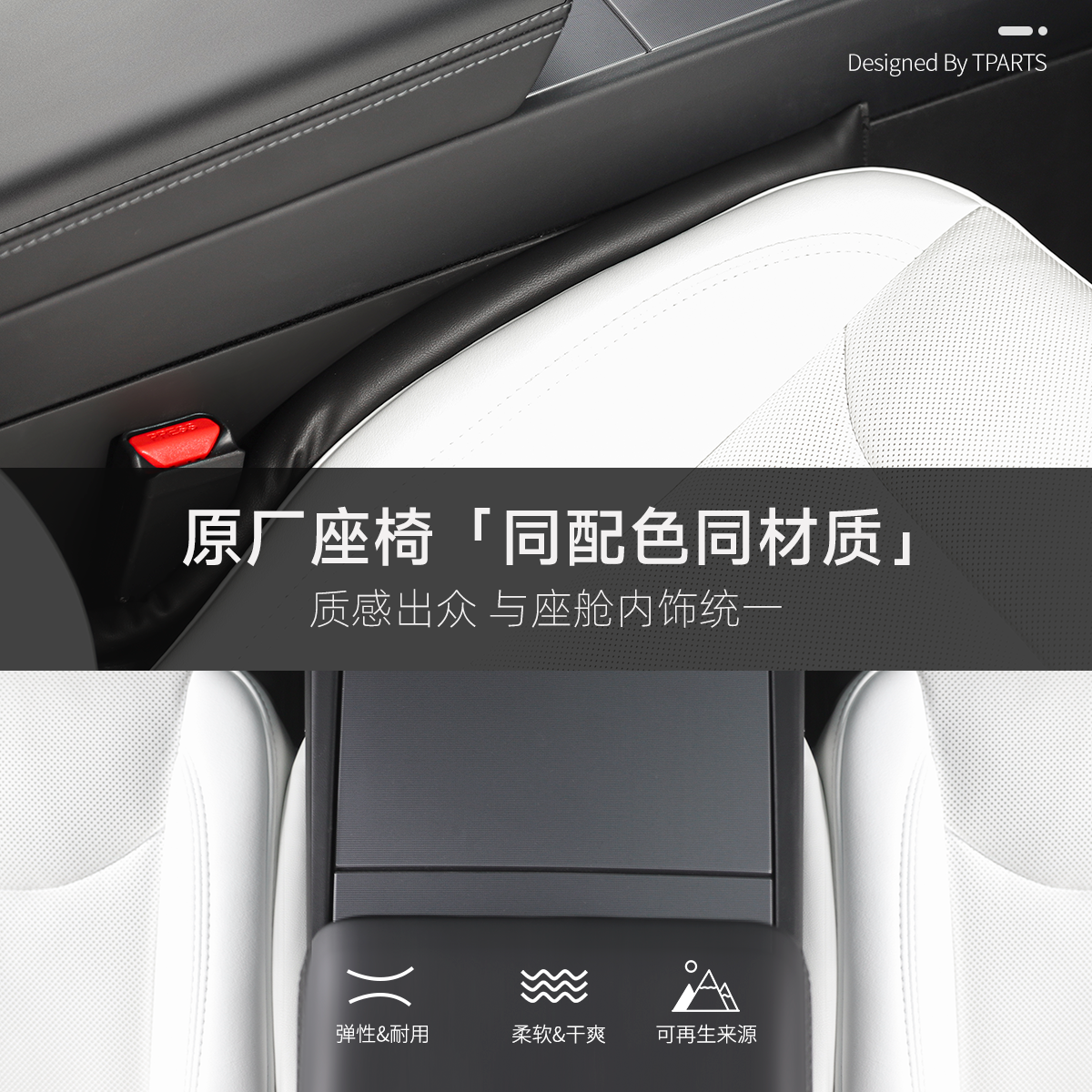 TPARTS适用于特斯拉ModelYModel3XS座椅缝隙条堵漏条棉条配件 - 图0