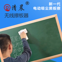Early morning wireless wiper electric blackboard eraser electric blackboard eraser electric dust collector blackboard eraser