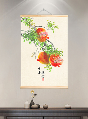 中式石榴柿子荔枝水果客厅木卷轴挂画玄关厨房餐厅柿柿如意装饰画