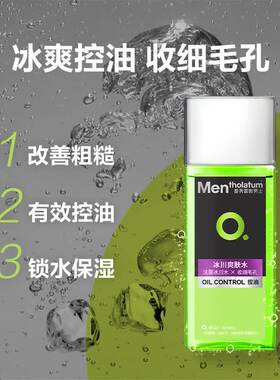 曼秀雷敦男士爽肤水清爽不油腻