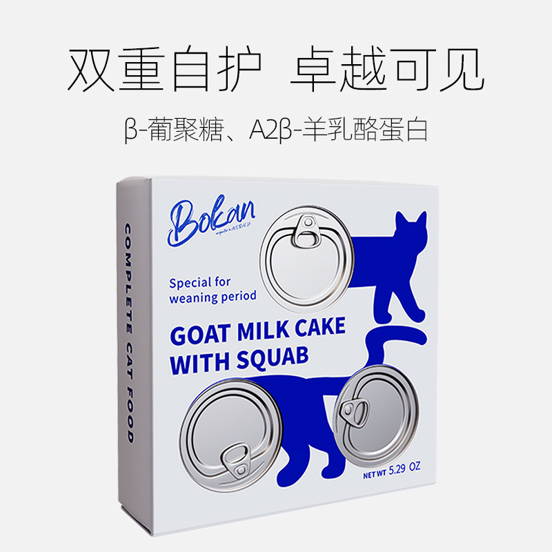 BOKAN博刻幼猫奶糕主食罐慕斯羊奶离乳期猫罐头全价猫湿粮小罐50g,淘宝优惠券,粉丝福利购,淘宝优惠卷