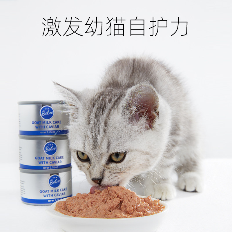 BOKAN博刻幼猫奶糕主食罐慕斯羊奶离乳期猫罐头全价猫湿粮小罐50g,淘宝优惠券,粉丝福利购,淘宝优惠卷