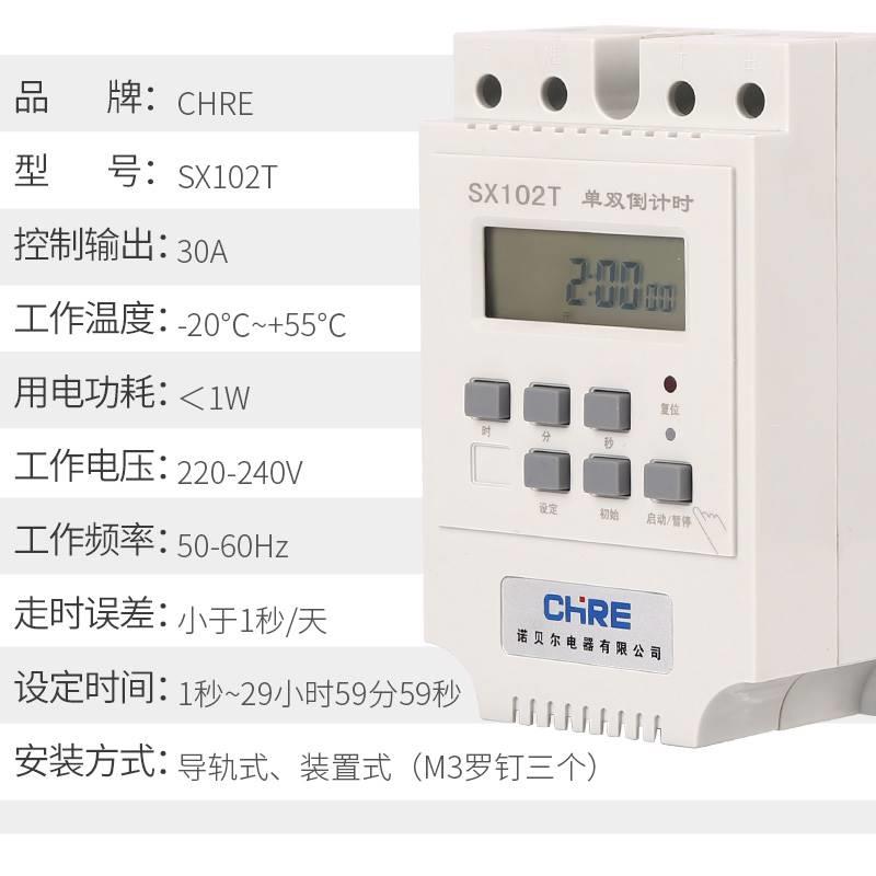 诺贝尔CHRE SX102T 单双倒计时开关 定时器 220V时控开关 - 图2