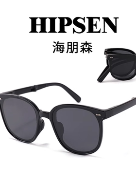 海朋森折叠复古墨镜TR90复古显瘦