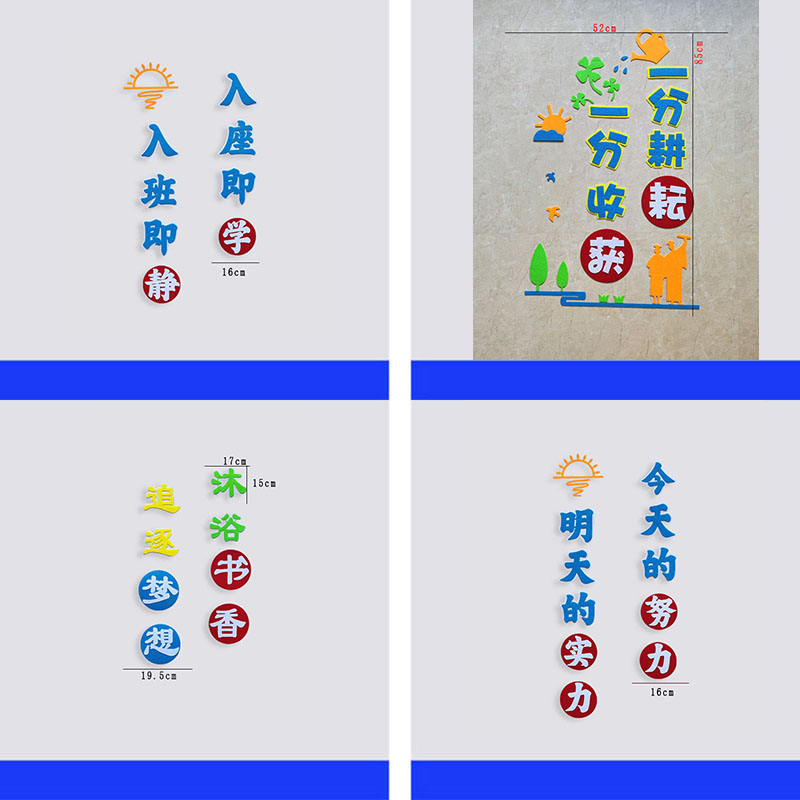 梦想起航励志墙贴画学习标语班级文化布置教室侧墙装饰入班即静 - 图0