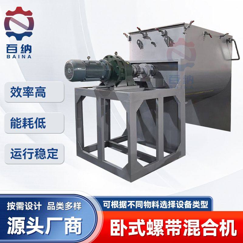 工业混合设备 粉料卧式螺带混合机 不锈钢材质锂电材料搅拌机厂商,淘宝优惠券,粉丝福利购,淘宝优惠卷