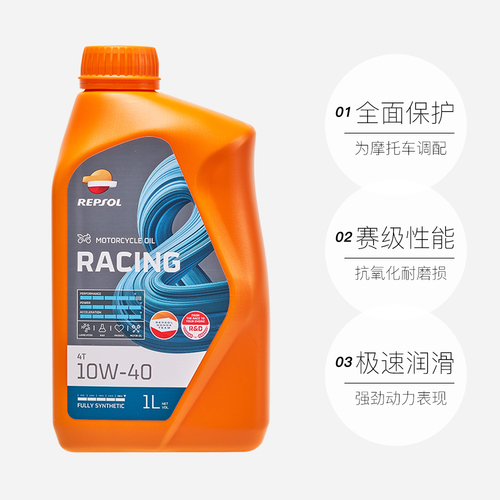 【自营】威爽摩托车机油全合成雷神10W-4050专用进口REPSOL