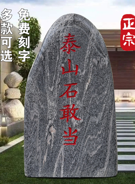 景观石别墅庭院正宗镇宅刻字路冲