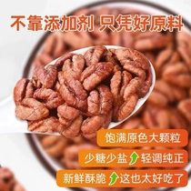 Small Tree Sage Nuts Fried Goods Mountain Walnut Walnut Walnut Kernel Walnut Tonic students Pregnant Women Nut Snacks 50g