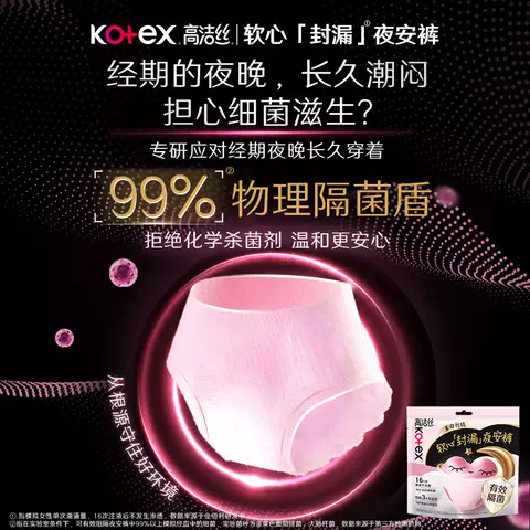 高洁丝超薄防漏甜睡内裤隔菌夜安裤超长裤型卫生巾防漏安睡裤by 图片 2