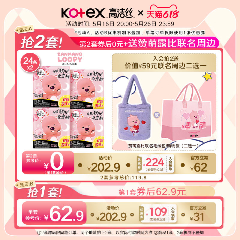 【母婴同源工厂】高洁丝zanmangloopy联名软心夜安裤超薄安睡裤