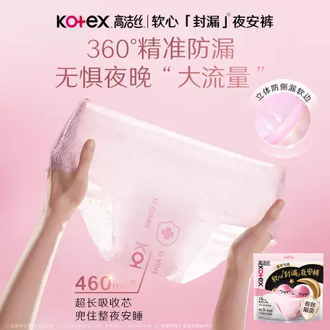 高洁丝超薄防漏甜睡内裤隔菌夜安裤超长裤型卫生巾防漏安睡裤by 图片 4
